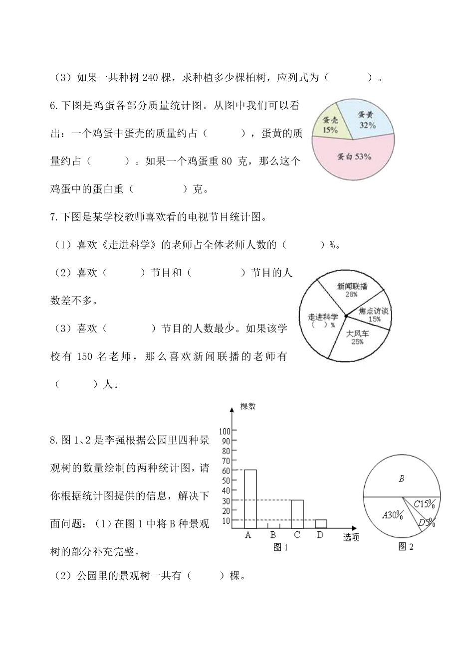 苏教版六年级数学下册组内公开课《统计图的选择》练习.doc_第2页