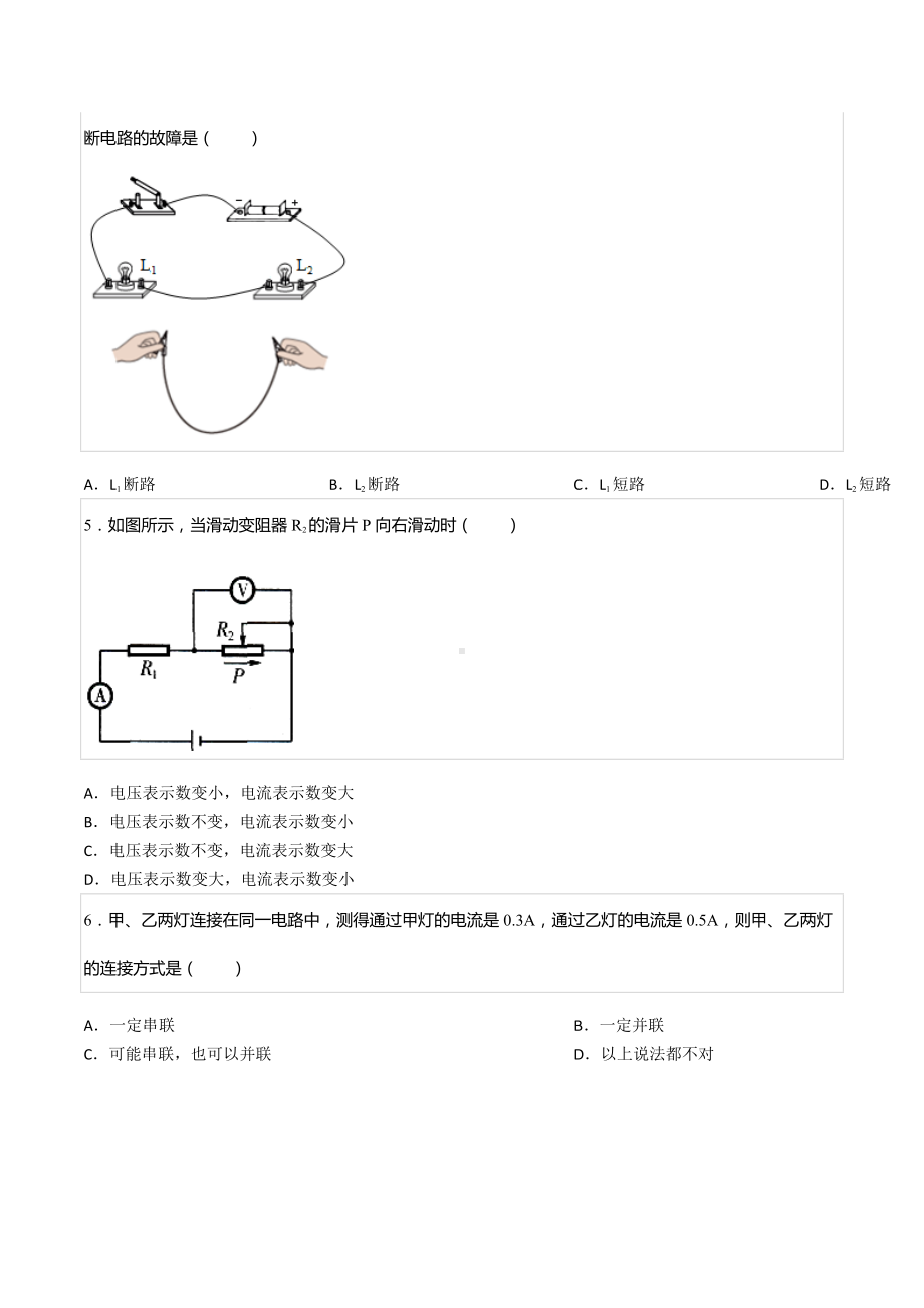 2022-2023学年湖南省长沙市开福区青竹湖湘一外国语 九年级（上）第一次月考物理试卷.docx_第2页