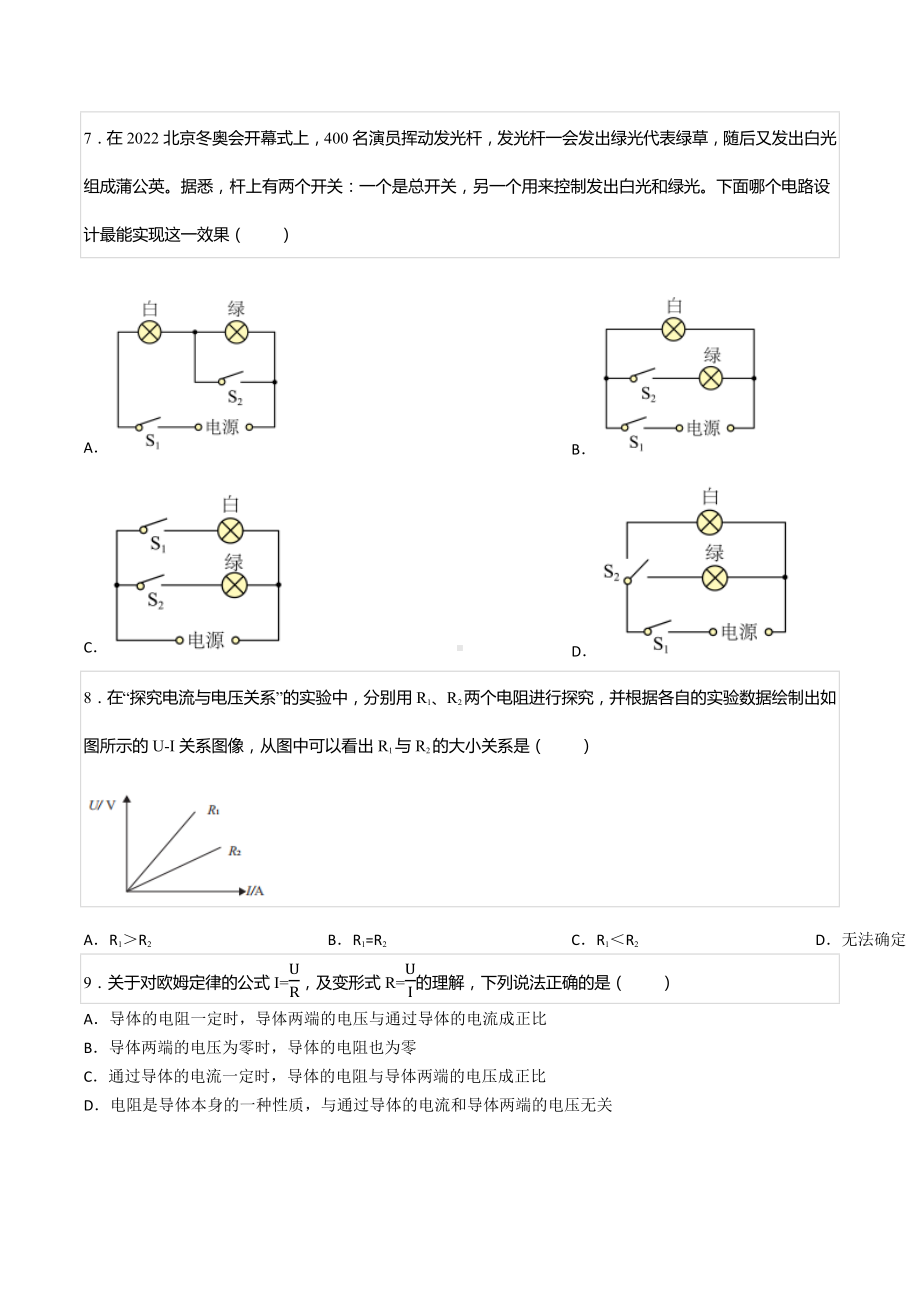 2022-2023学年湖南省长沙市开福区青竹湖湘一外国语 九年级（上）第一次月考物理试卷.docx_第3页