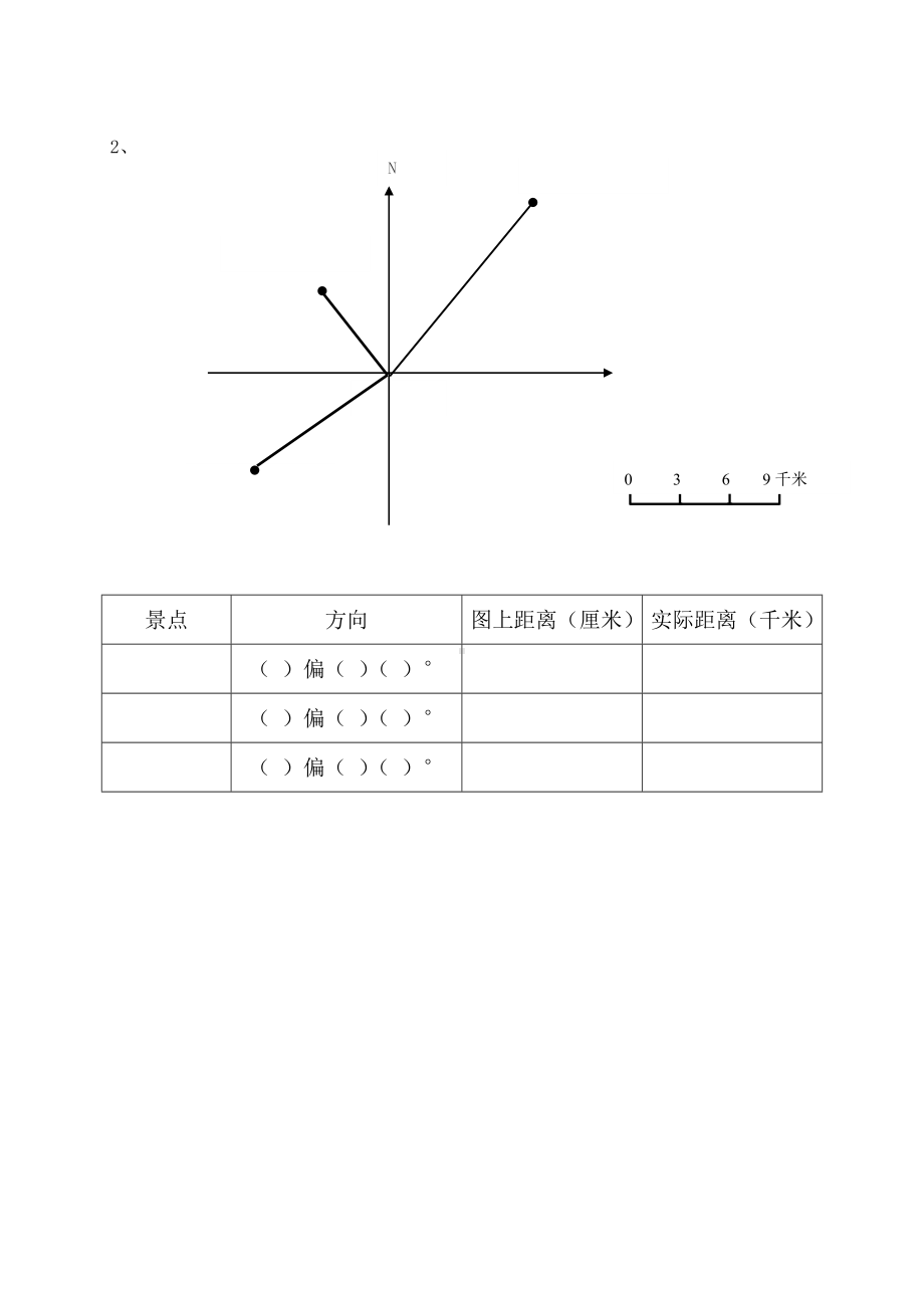 苏教版六年级数学下册《用方向和距离确定位置》作业纸（区级公开课）.doc_第2页