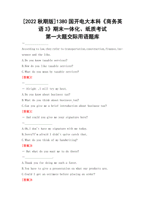 2022秋期版1380 1390国开电大本科《商务英语3》《人文英语4》期末一体化、纸质考试试题及答案（2份）.docx