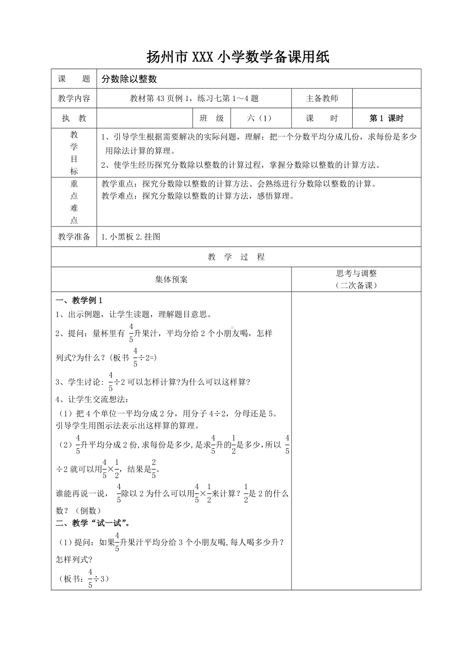 扬州苏教版六年级上册数学第三单元《分数除法》全部教案（共14课时）.doc_第1页