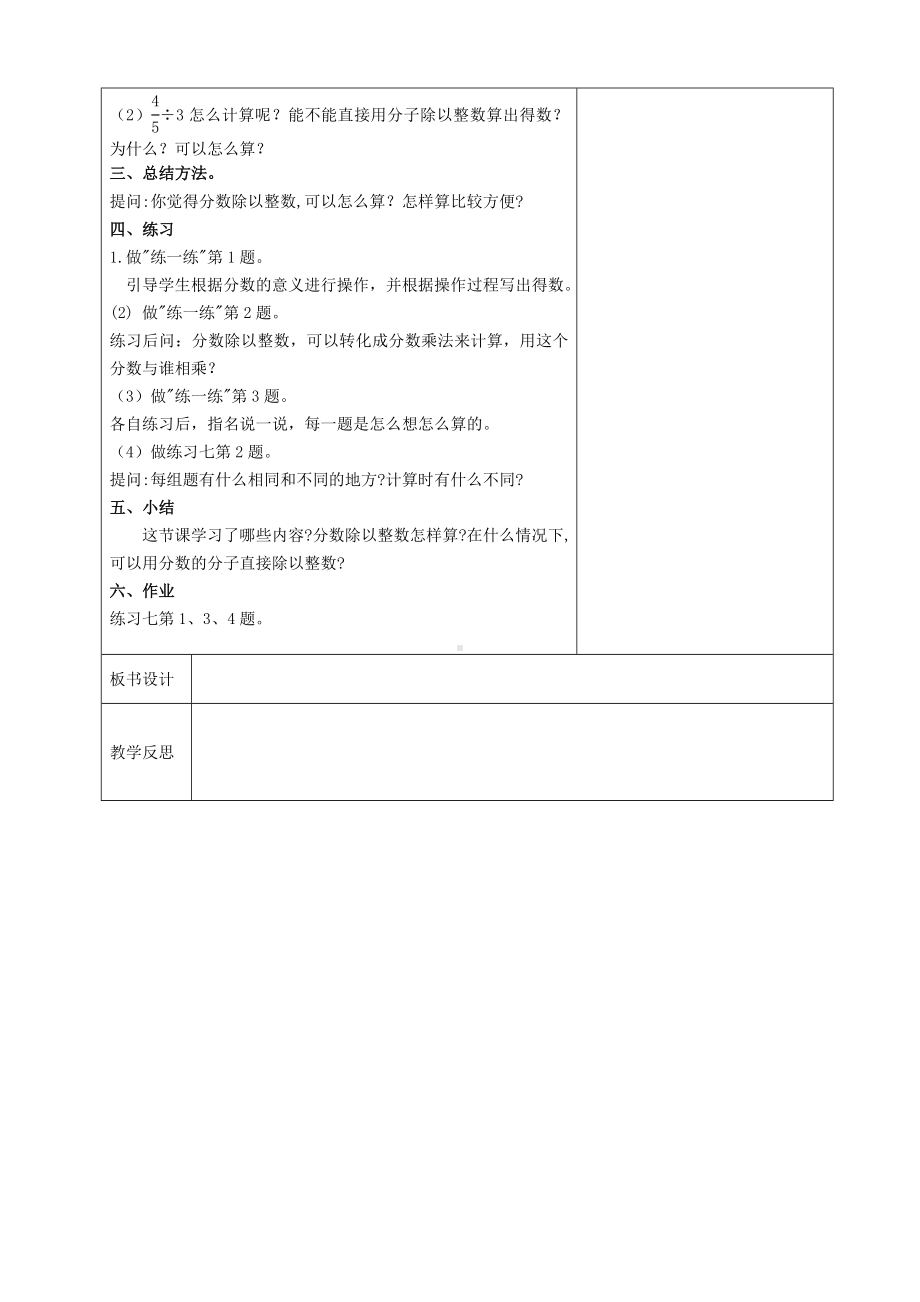 扬州苏教版六年级上册数学第三单元《分数除法》全部教案（共14课时）.doc_第2页