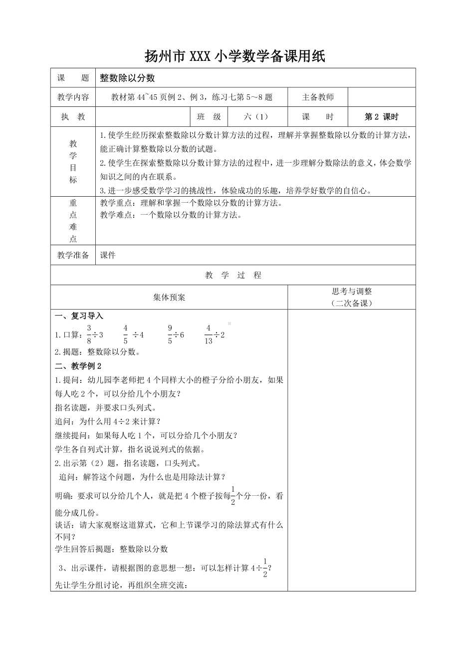 扬州苏教版六年级上册数学第三单元《分数除法》全部教案（共14课时）.doc_第3页