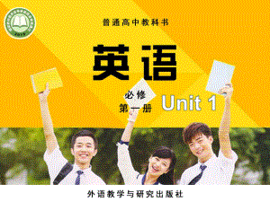 Unit 1 A New Start Starting out （ppt课件） （共21张PPT）-2022新外研版（2019）《高中英语》必修第一册.pptx