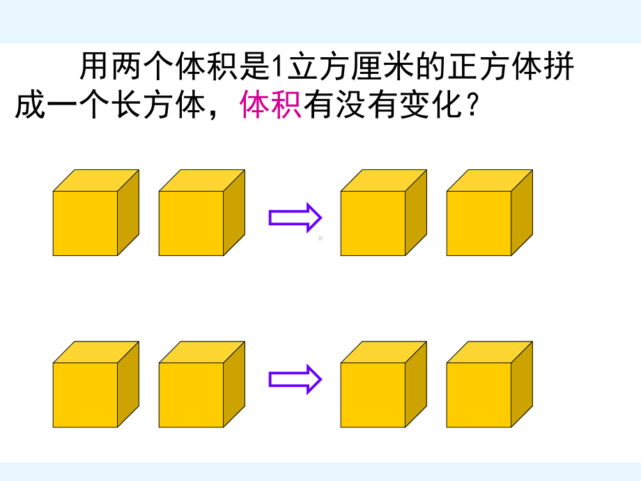 广陵区苏教版六年级上册数学《长方体和正方体表面积的变化》课件（校内展示课）.ppt_第2页