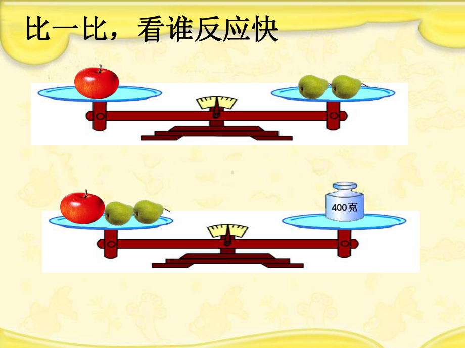 广陵区苏教版六年级上册数学《解决问题的策略（假设）》课件（公开课定稿）.pptx_第2页