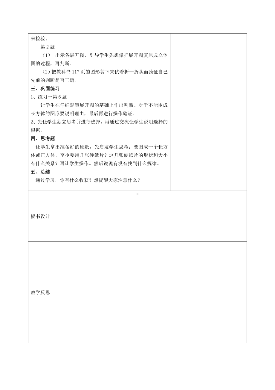 扬州苏教版六年级上册数学第一单元《2长方体与正方体的展开图》教案.docx_第2页