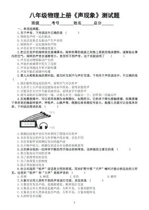 初中物理人教版八年级上册第二章《声现象》测试题.docx