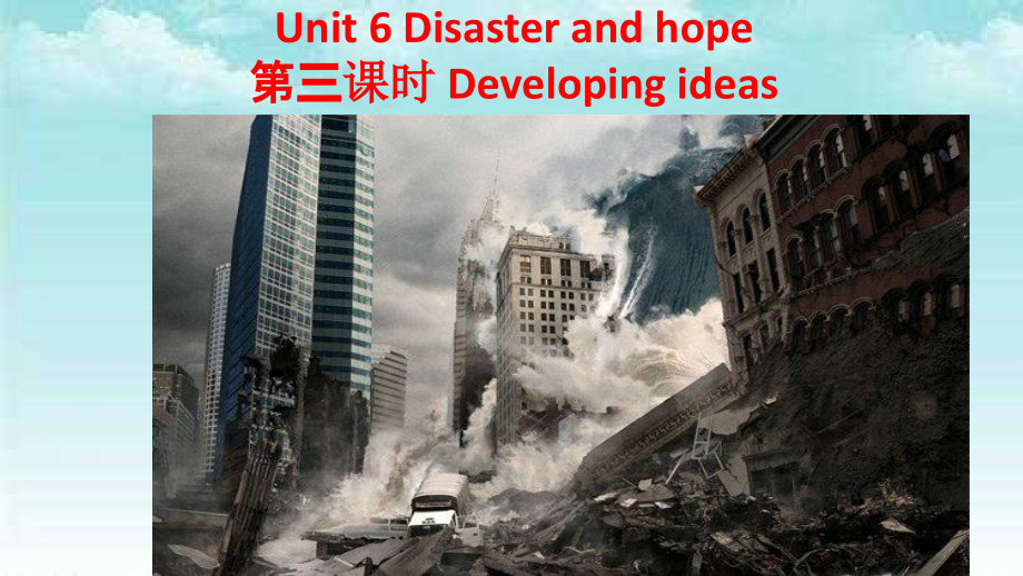 Unit 6 Disaster and hope 第三课时&第四课时（ppt课件+2课时）-2022新外研版（2019）《高中英语》必修第三册.rar