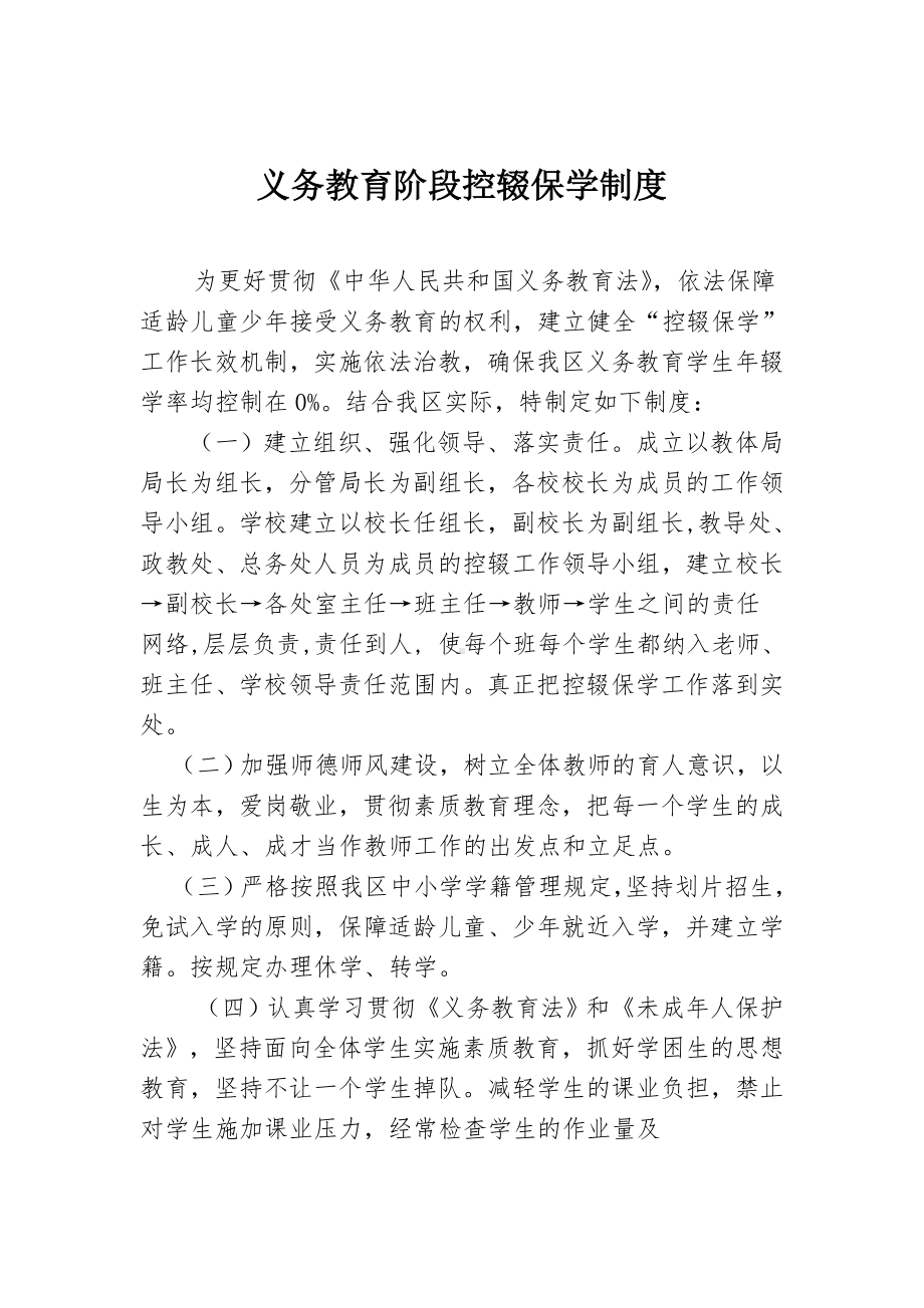 义务教育阶段控辍保学制度参考模板范本.doc_第2页