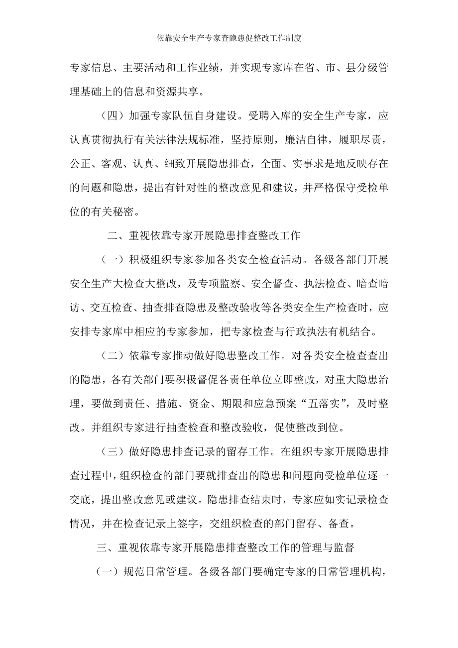 依靠安全生产专家查隐患促整改工作制度参考模板范本.doc_第2页