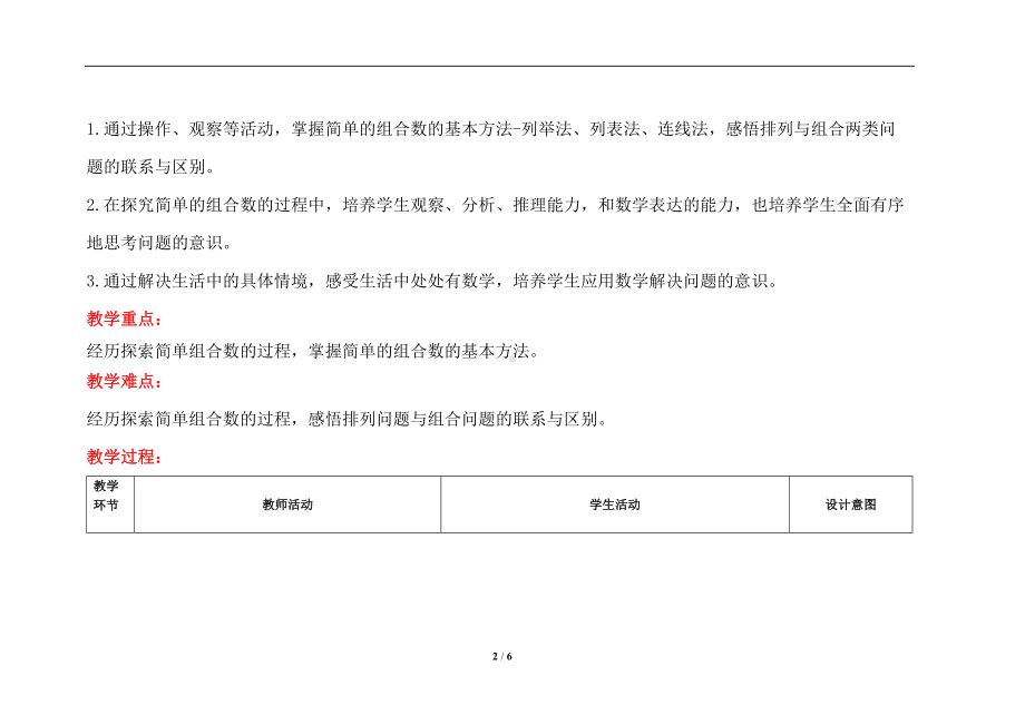 人教版二年级上数学第八单元第2课时《简单的组合》优质课教案.docx_第2页