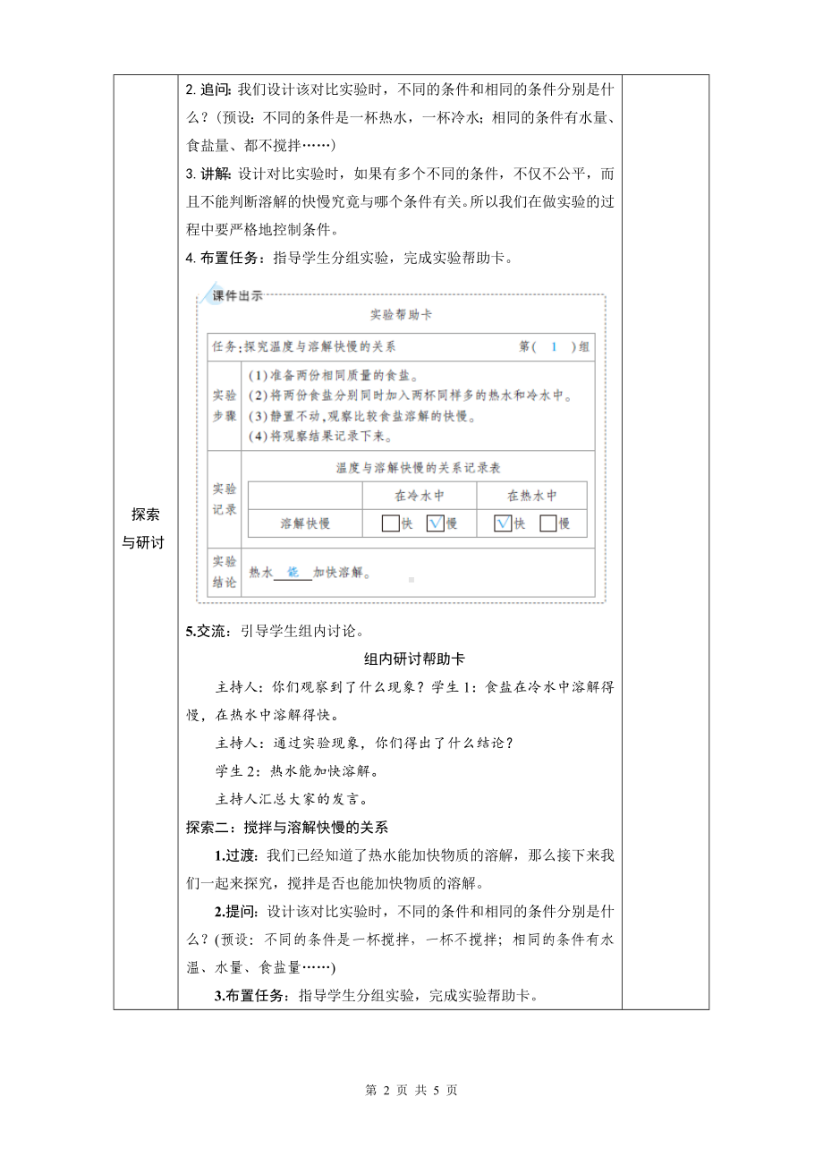 教科版三年级科学上册第一单元6《加快溶解》优质课教案.docx_第2页