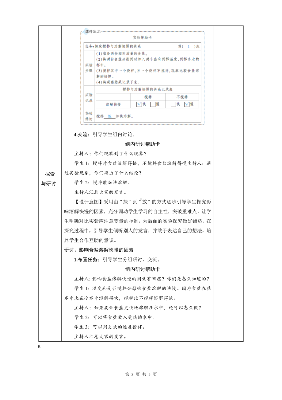 教科版三年级科学上册第一单元6《加快溶解》优质课教案.docx_第3页