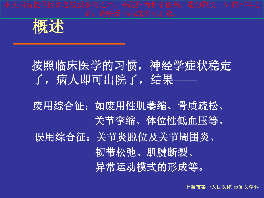 中风后偏瘫的康复全解培训课件.ppt_第3页