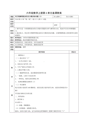 苏教版六年级上册数学第六单元《列方程解稍复杂的百分数实际问题（2）》教案（定稿）.docx