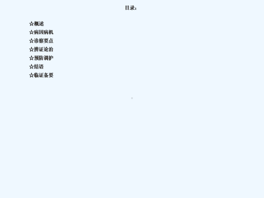 中医内科学课件眩晕课件.ppt_第2页