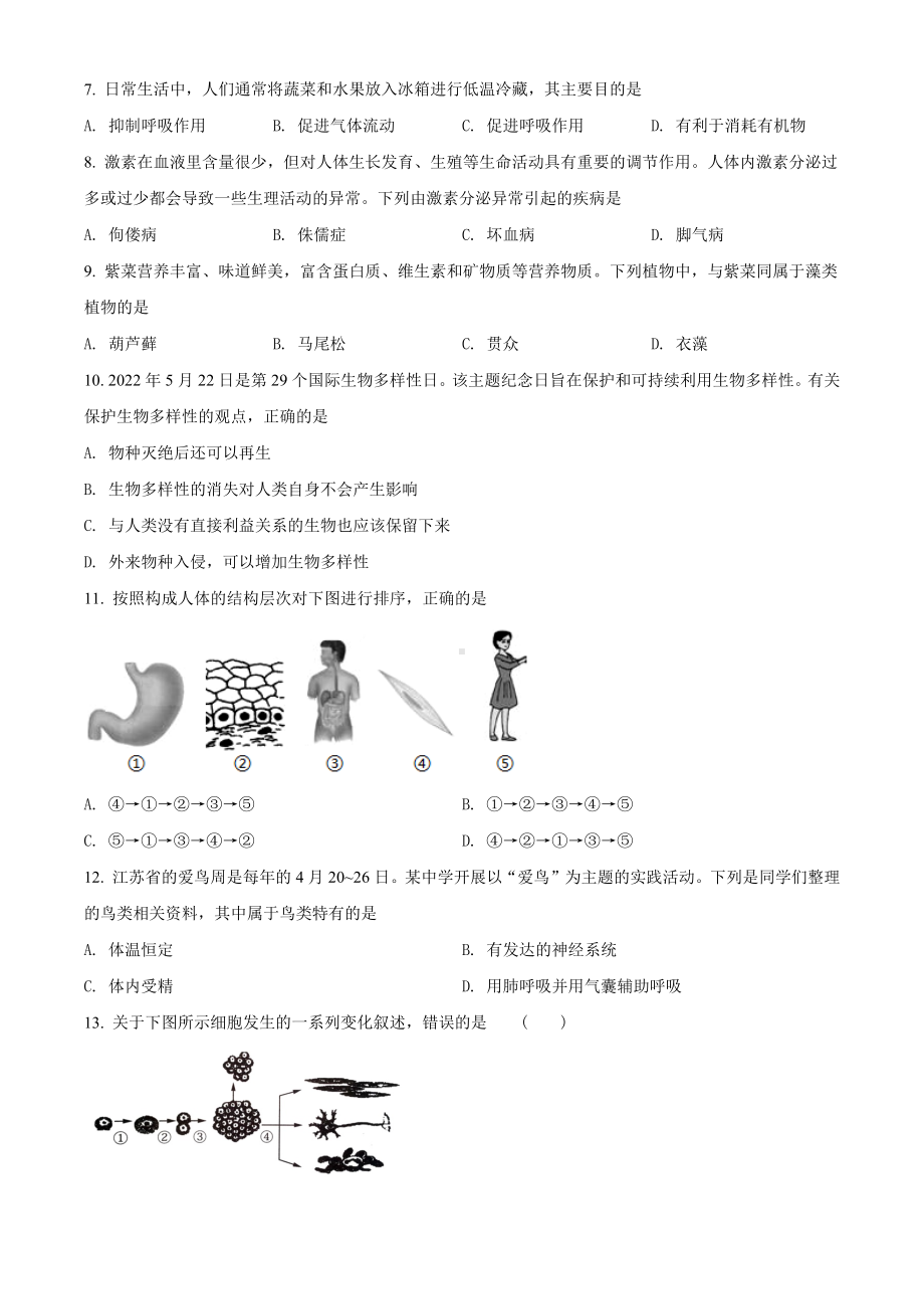 2022年江苏省宿迁市中考生物真题(含答案).docx_第2页