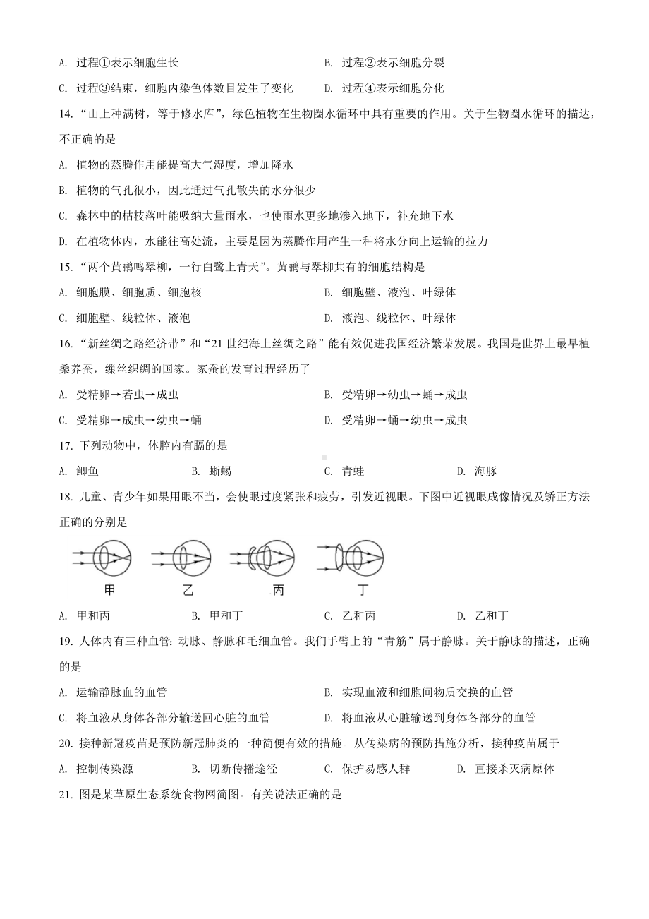 2022年江苏省宿迁市中考生物真题(含答案).docx_第3页