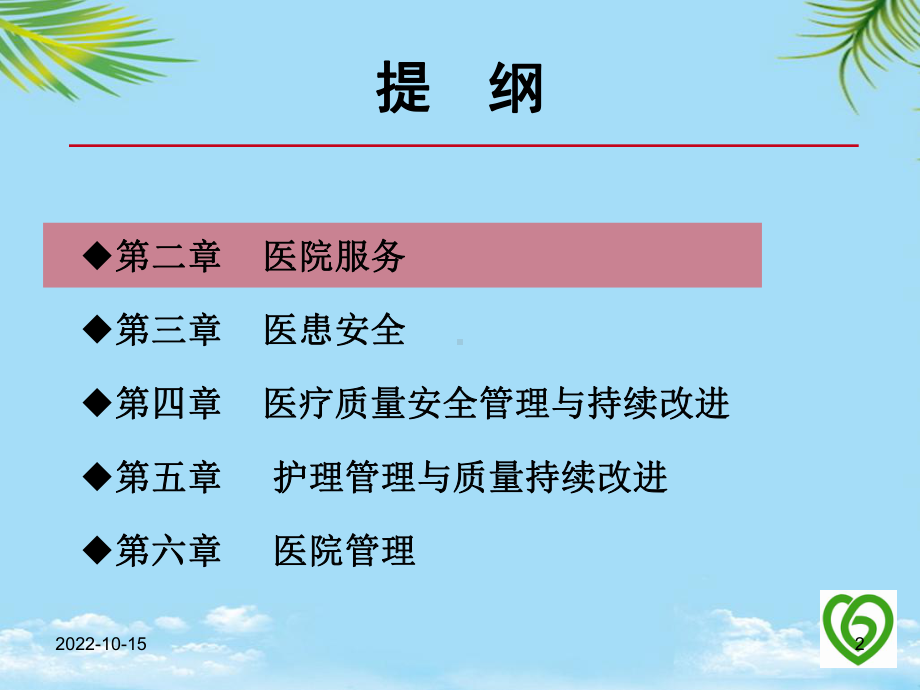 三级精神病医院评审标准中与临床科室密切相关条款课件.ppt_第2页