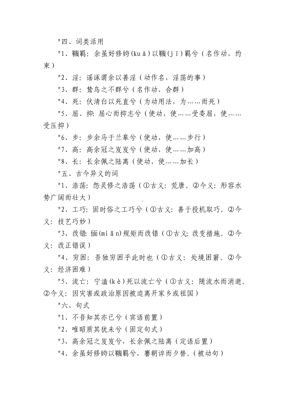 [高中语文文言文篇目]高中语文第三册文言文知识梳理(6).docx_第3页