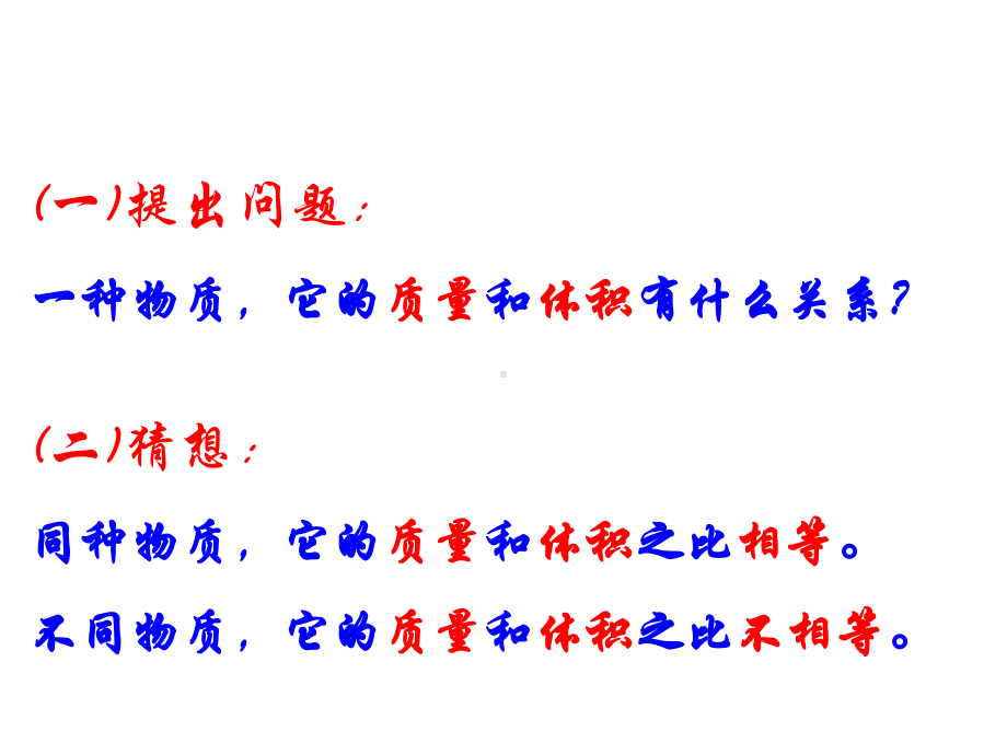 科学探究物质的密度课件.ppt_第2页