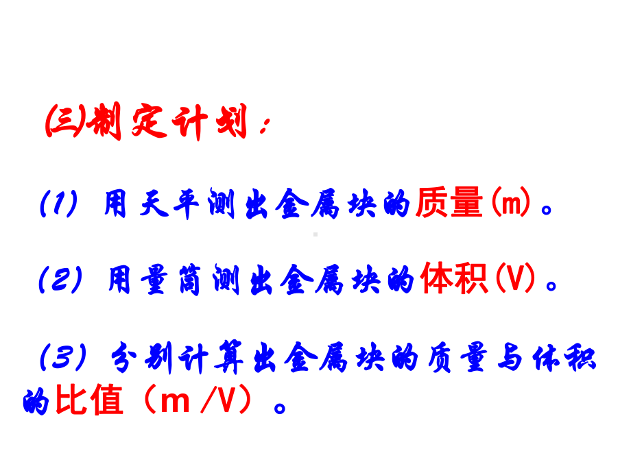 科学探究物质的密度课件.ppt_第3页