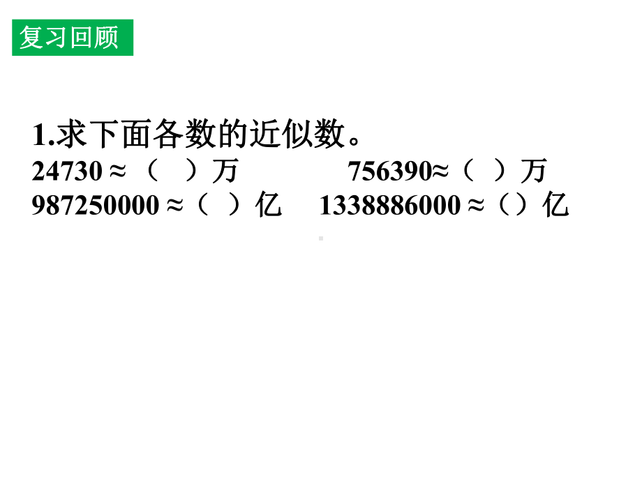 苏教版五年级数学上册求小数的近似数公开课课件.pptx_第2页