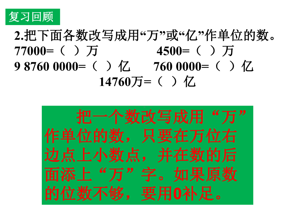 苏教版五年级数学上册求小数的近似数公开课课件.pptx_第3页