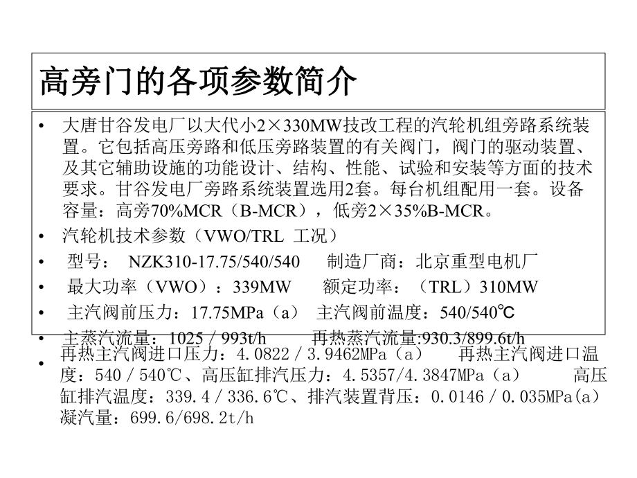 高旁阀门技术讲课-课件.ppt_第2页