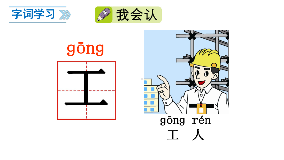 部编版一年级语文上册语文园地八完美版课件.pptx_第2页