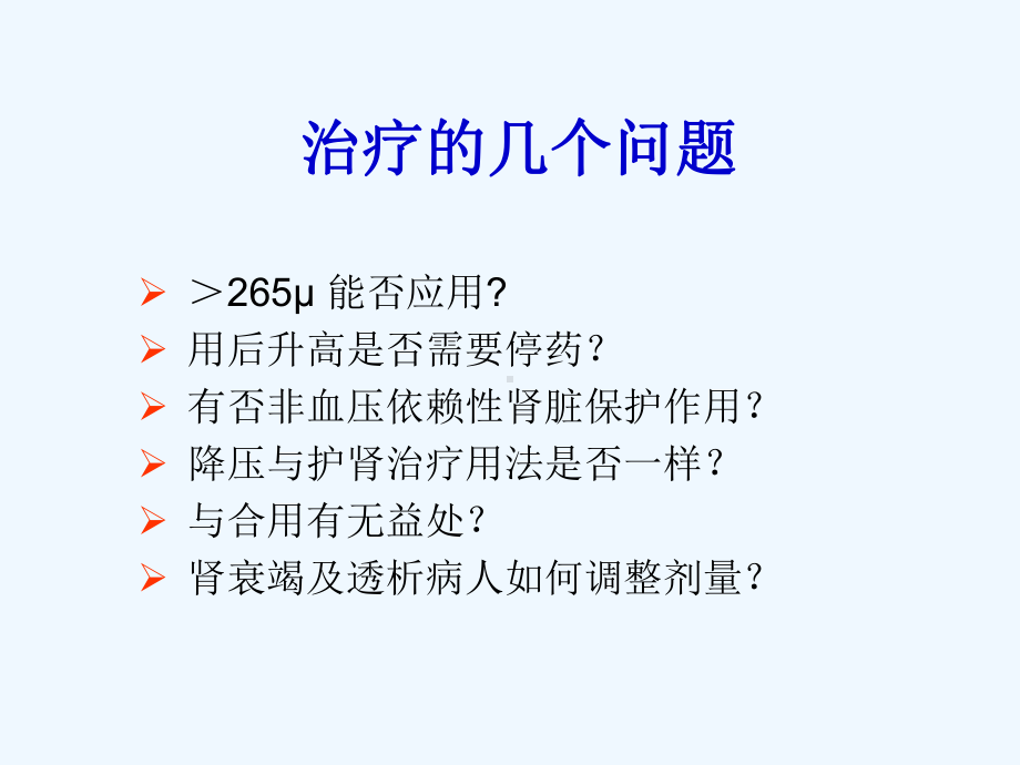 ACEI肾病篇谌贻璞课件.ppt_第3页