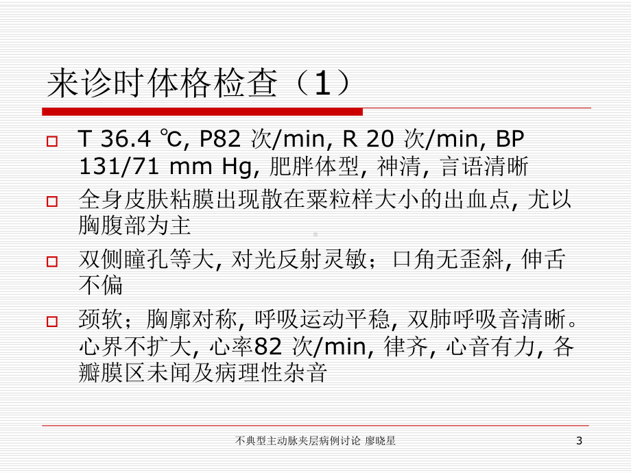 不典型主动脉夹层病例讨论-廖晓星课件.ppt_第3页