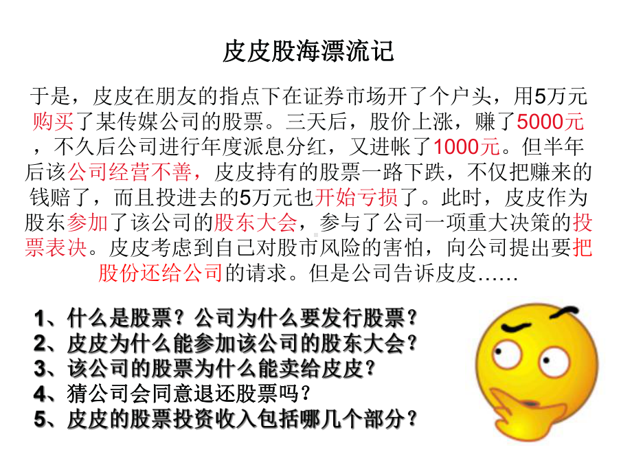 股票债券保险课件.ppt_第3页