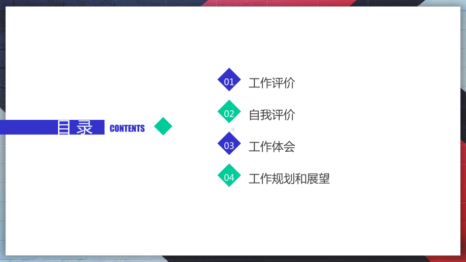 简约个性总结计划述职报告模板课件.pptx_第2页