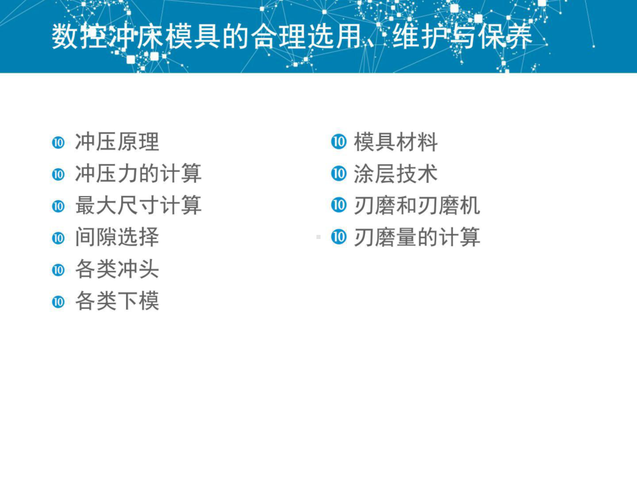 NCT模具基本知识课件.ppt_第2页