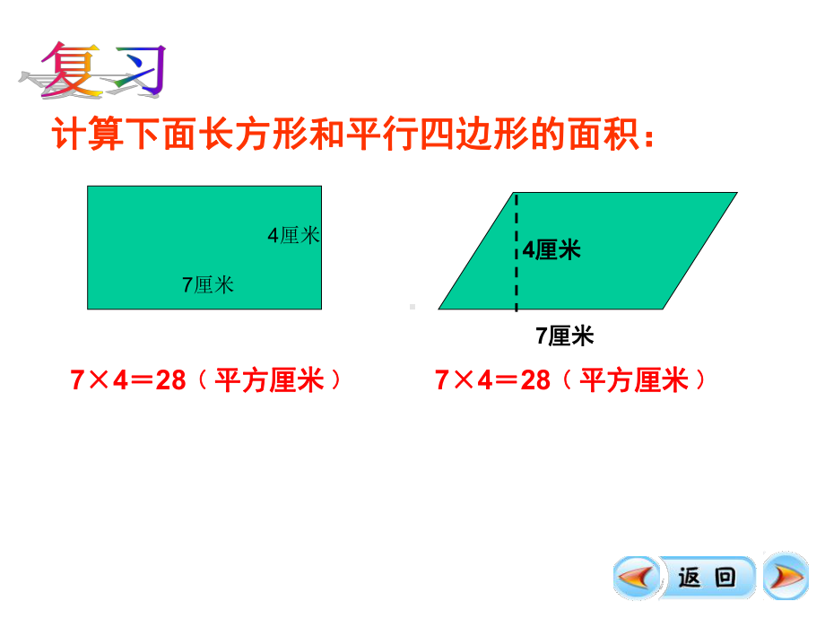 西师大版五年级数学上册52-三角形的面积优质公开课课件.ppt_第2页