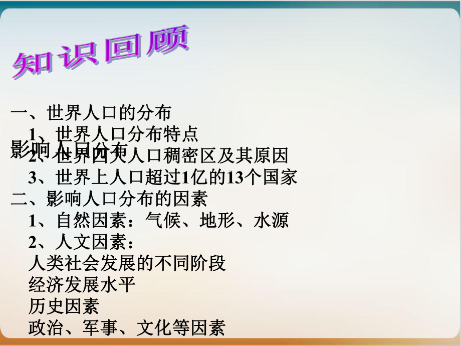 《人口迁移》人教课件.ppt_第2页