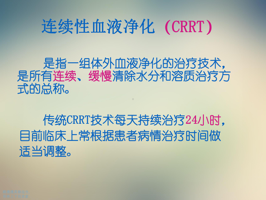 CRRT观察及并发症的处理课件.ppt_第3页