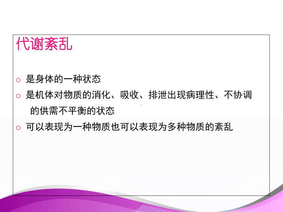 (医学)与代谢异常相关的异子宫出血教学课件.ppt_第3页