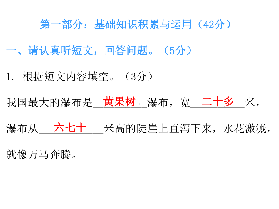 部编版四年级下册语文单元复习试卷-第七单元课件.ppt_第2页