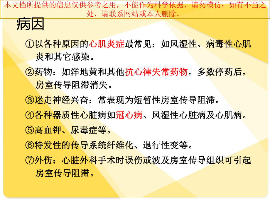 三度房室传导阻滞医疗护理查房培训课件.ppt_第3页