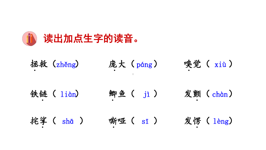 部编版四年级上册语文期末(复习课件)第五单元.pptx_第3页