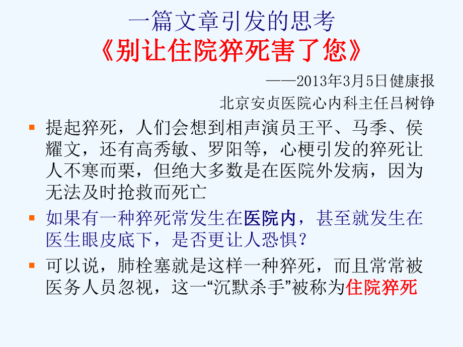 与导管相关的静脉血栓的预防及护理[1]课件.ppt_第2页