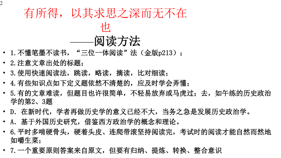 高中语文-信息类文本阅读必备知识与应试技巧-课件(25张PPT).pptx_第2页