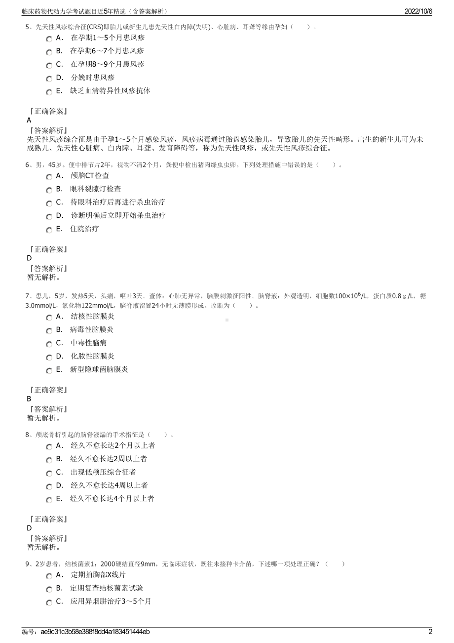 临床药物代动力学考试题目近5年精选（含答案解析）.pdf_第2页