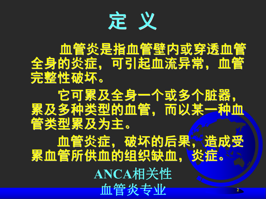 ANCA相关性血管炎专业知识培训课件-2.ppt_第2页