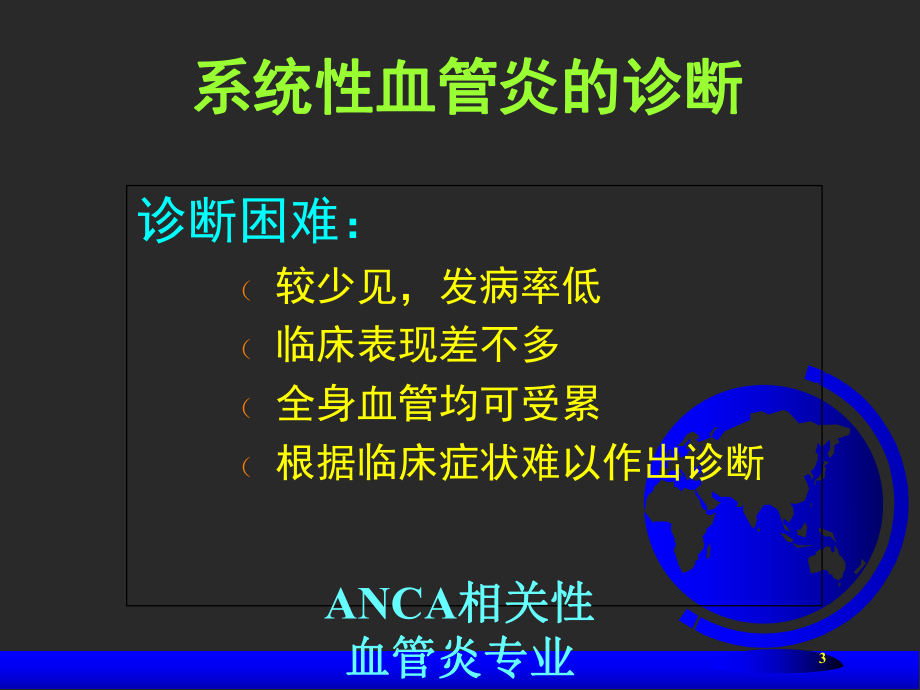 ANCA相关性血管炎专业知识培训课件-2.ppt_第3页