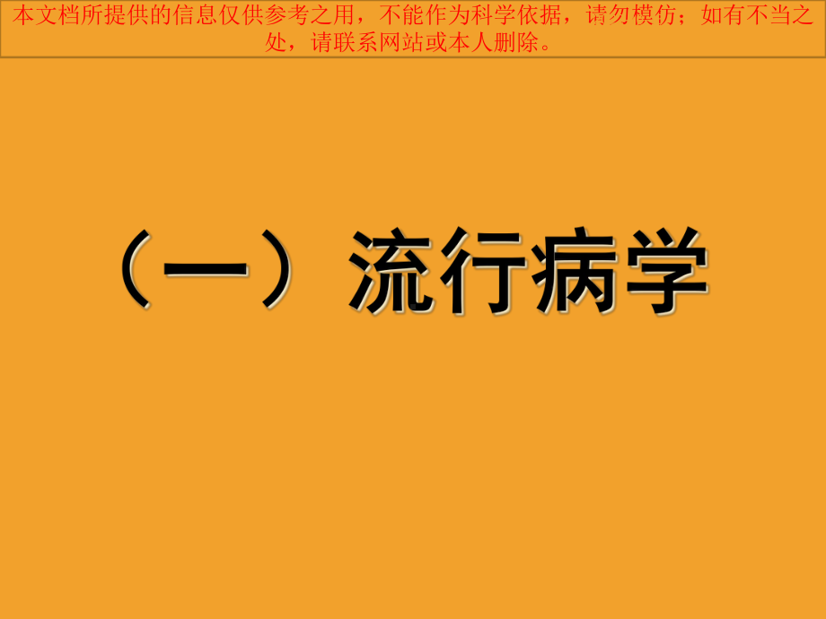 丙型肝炎专题知识宣讲培训课件.ppt_第2页